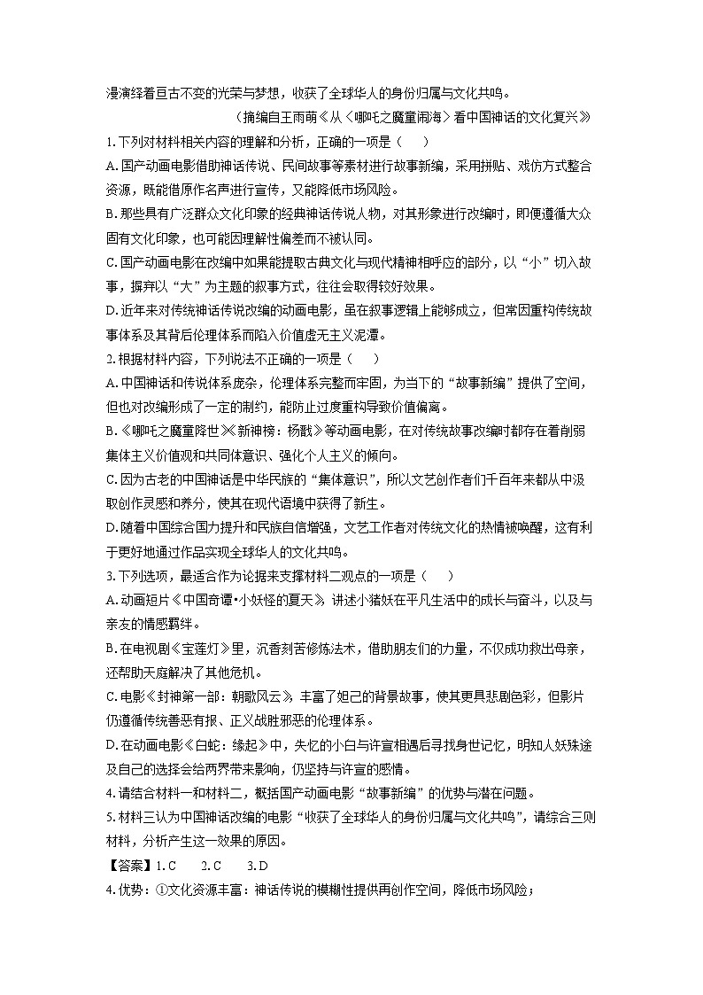 辽宁省鞍山市2024-2025学年高一4月月考语文试卷（解析版）第3页