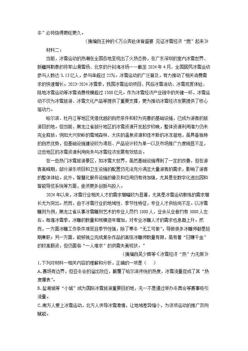 河北省保定市两校2024-2025学年高一3月月考语文试卷（解析版）第2页