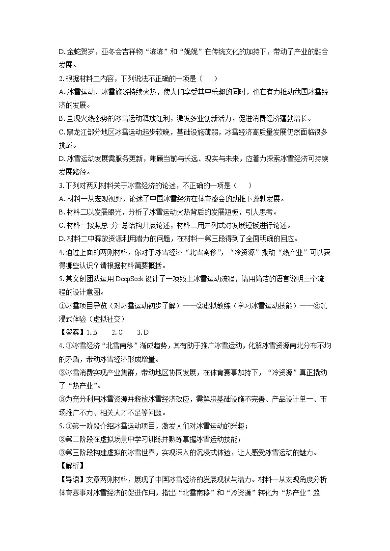 河北省保定市两校2024-2025学年高一3月月考语文试卷（解析版）第3页