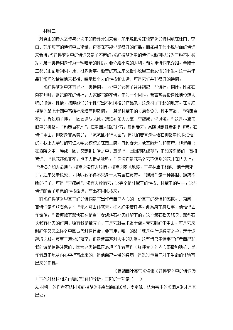 广东省部分学校2024-2025学年高一3月月考语文试卷（解析版）第2页