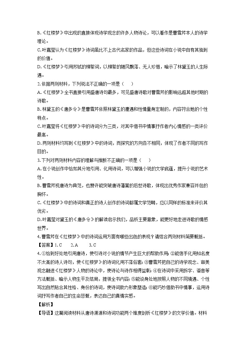 广东省部分学校2024-2025学年高一3月月考语文试卷（解析版）第3页