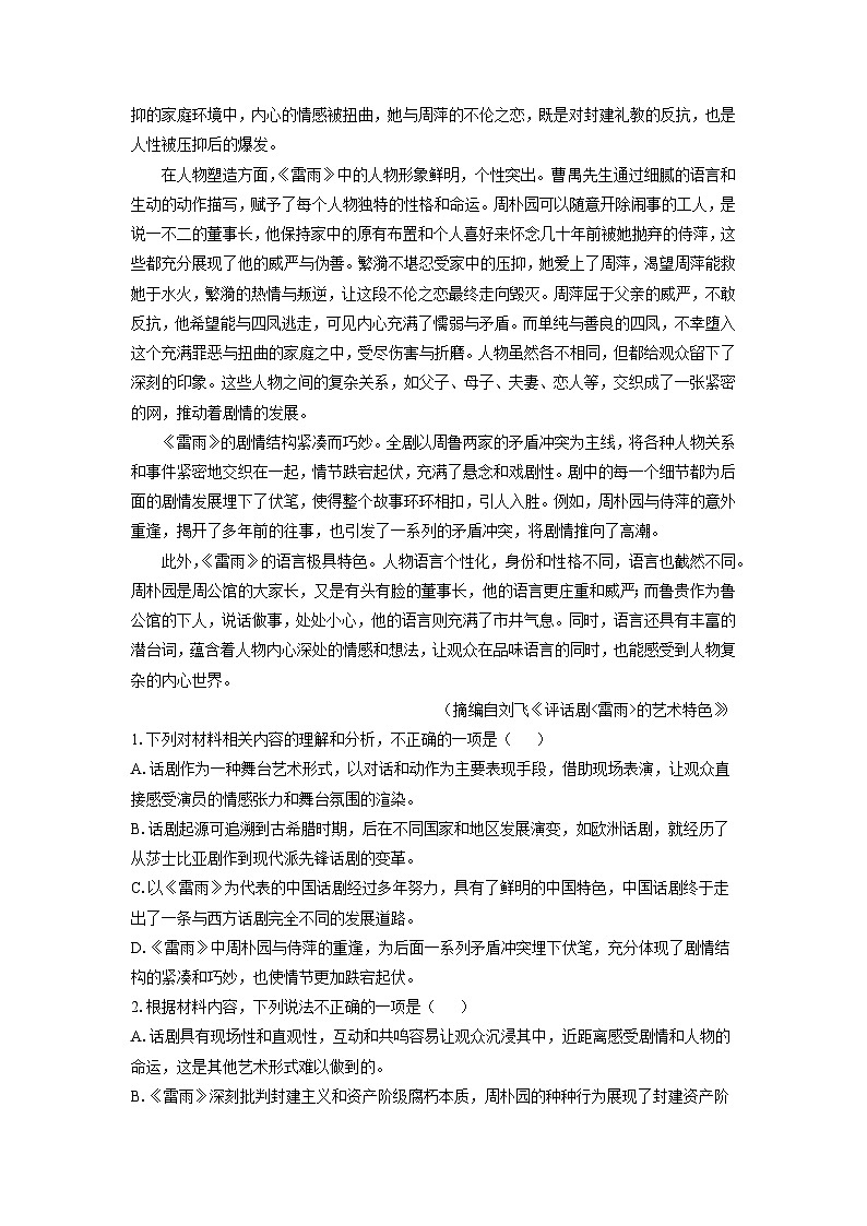 安徽省马鞍山市2024-2025学年高一下学期阶段检测语文试卷（解析版）第2页