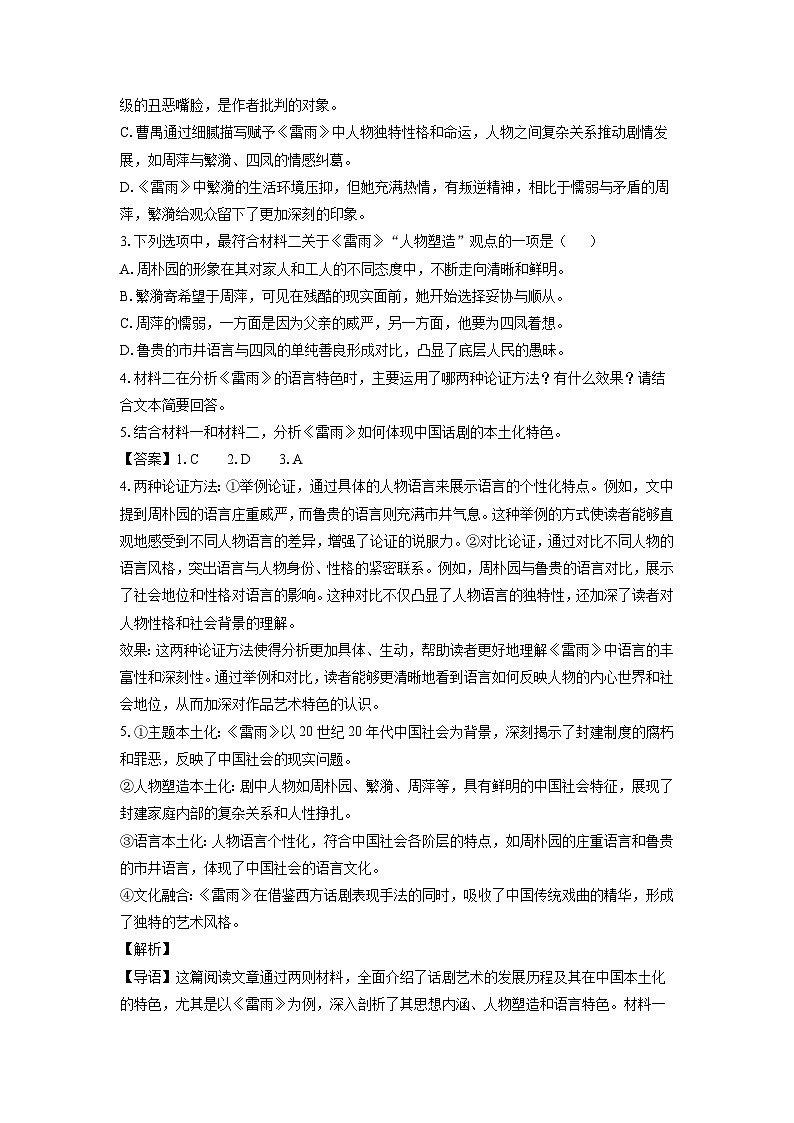 安徽省马鞍山市2024-2025学年高一下学期阶段检测语文试卷（解析版）第3页