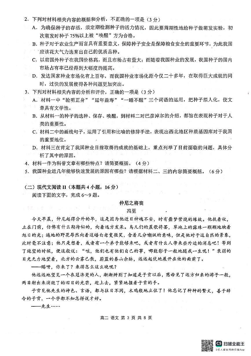 广西壮族自治区河池市十校联考2024-2025学年高二上学期10月月考语文试题第3页