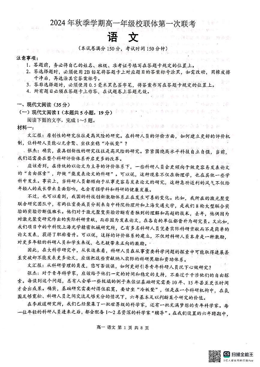 广西壮族自治区河池市十校联考2024-2025学年高一上学期10月月考语文试题第1页