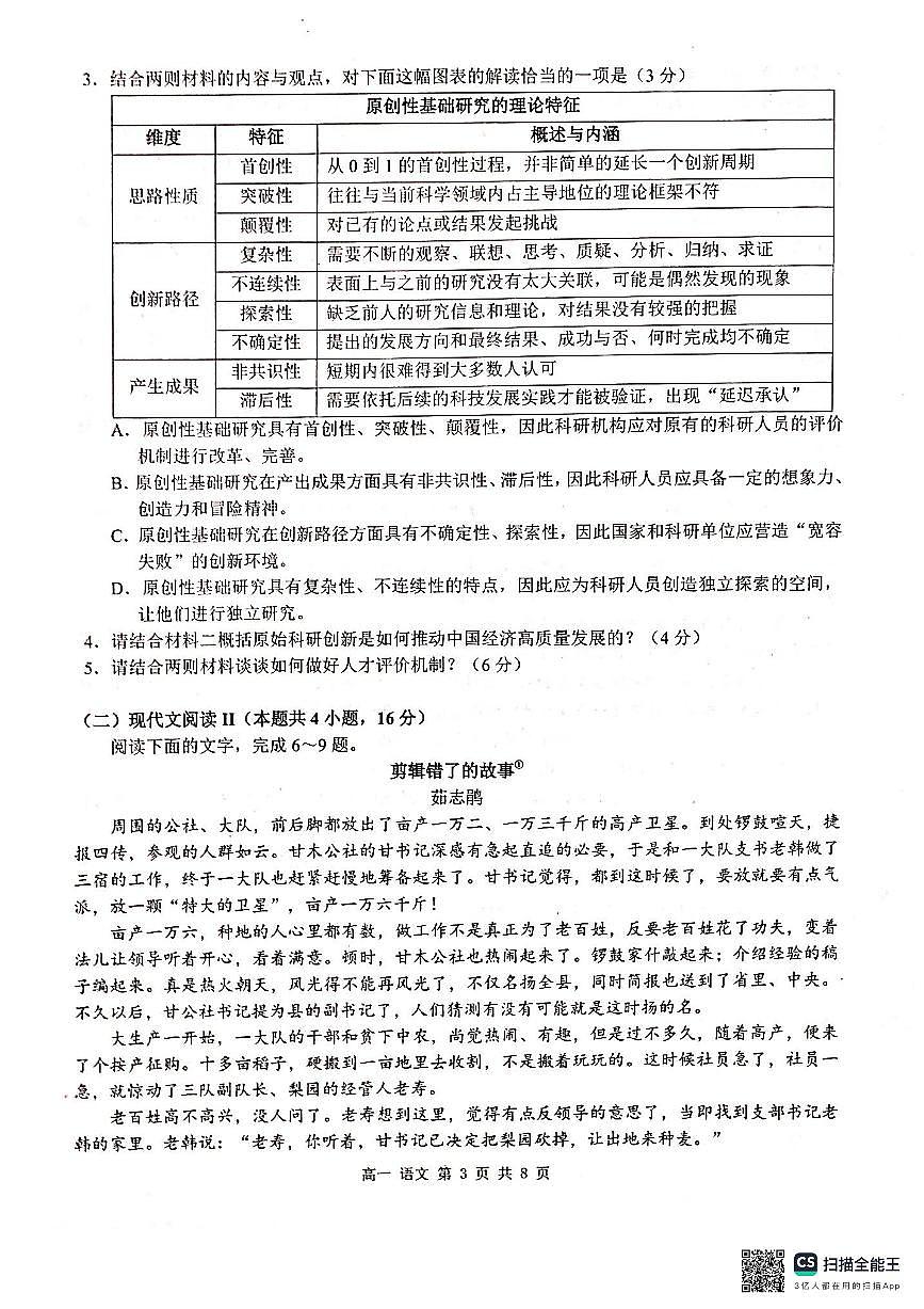 广西壮族自治区河池市十校联考2024-2025学年高一上学期10月月考语文试题第3页
