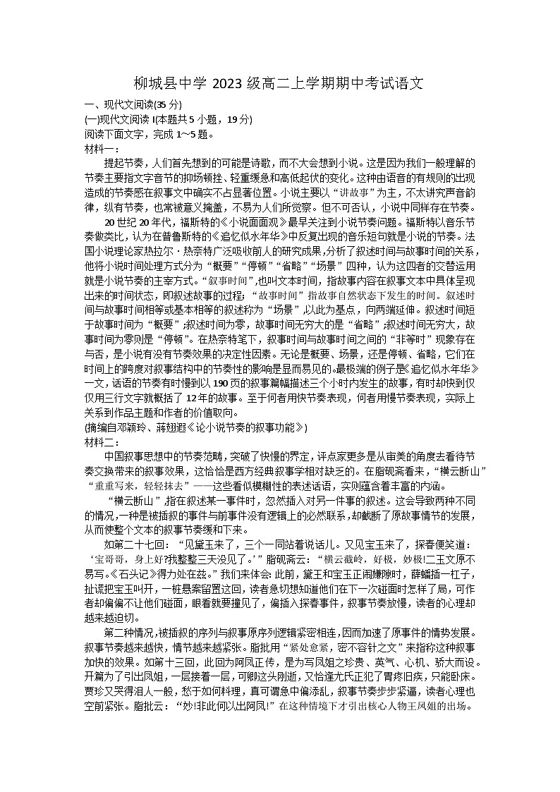 广西壮族自治区柳州市柳城县中学2024-2025学年高二上学期11月期中考试语文试题第1页