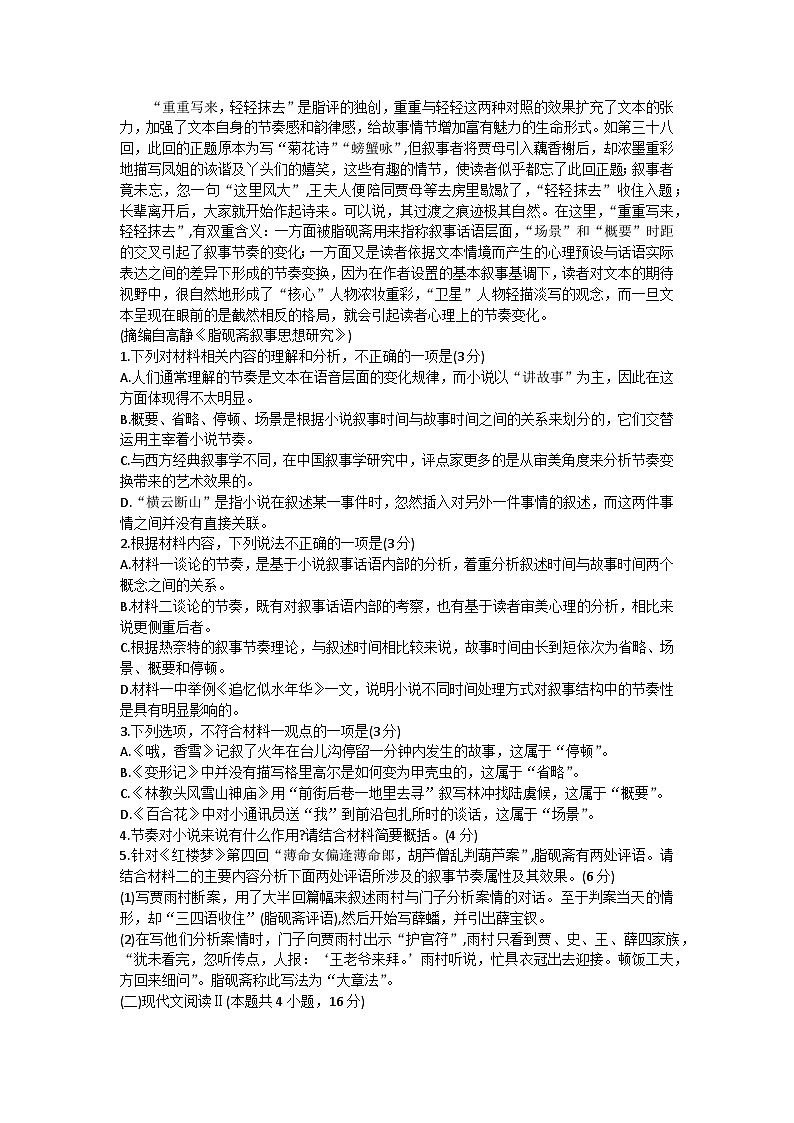 广西壮族自治区柳州市柳城县中学2024-2025学年高二上学期11月期中考试语文试题第2页