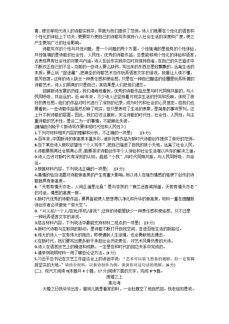 广西壮族自治区柳州市柳城县中学2024-2025学年高一上学期11月期中考试语文试题第2页