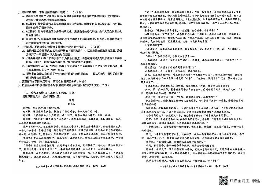 广西壮族自治区玉林市2024-2025学年高二上学期11月期中考试语文试题第2页