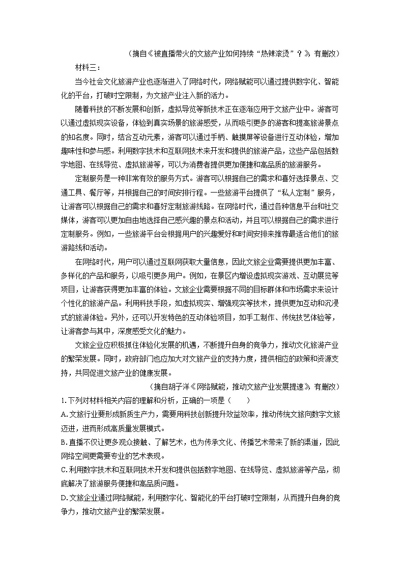 新疆阿勒泰地区2023-2024学年高二下学期期末考试语文试卷（解析版）第2页