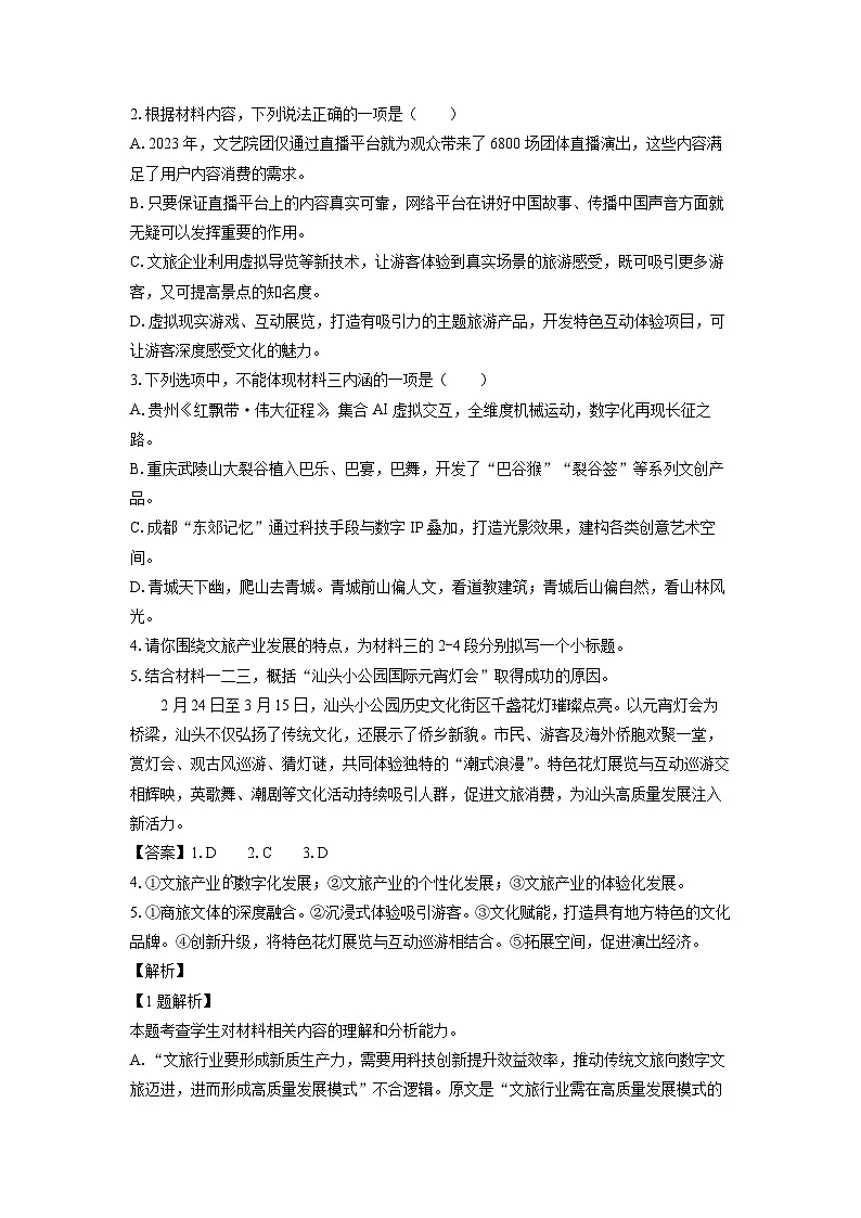 新疆阿勒泰地区2023-2024学年高二下学期期末考试语文试卷（解析版）第3页