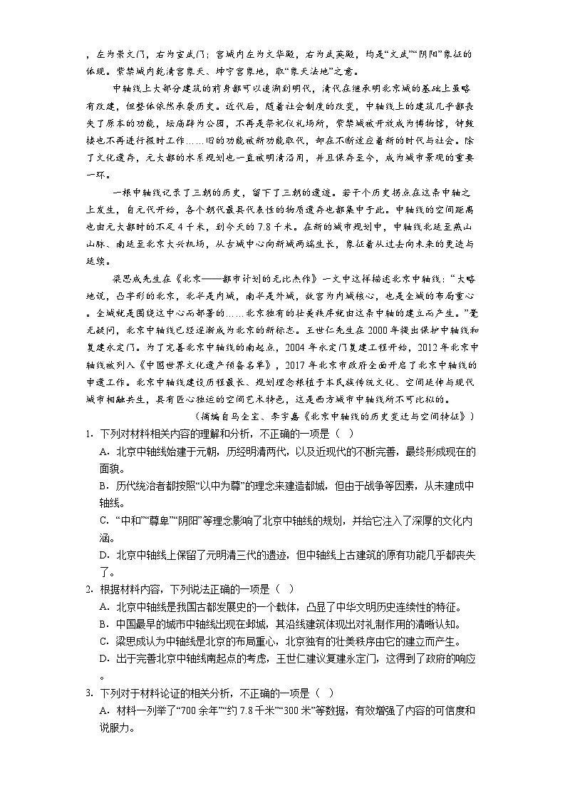 黑龙江省齐齐哈尔市2024-2025学年高一下学期期中语文试题（含答案）第2页