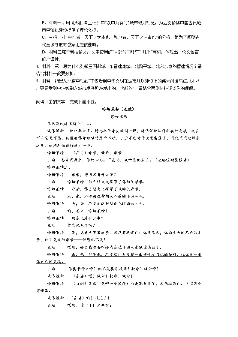 黑龙江省齐齐哈尔市2024-2025学年高一下学期期中语文试题（含答案）第3页