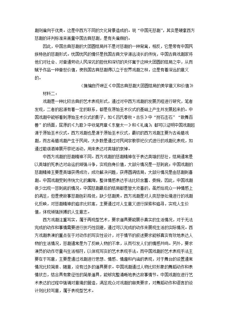 山西省临汾市部分学校2024-2025学年高一下学期期中考试语文试卷（解析版）第2页