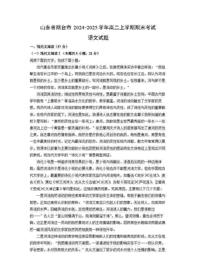 山东省烟台市2024-2025学年高二上学期期末考试语文试卷（解析版）第1页