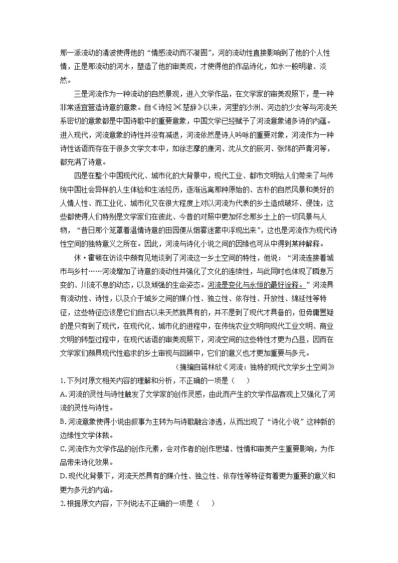 山东省烟台市2024-2025学年高二上学期期末考试语文试卷（解析版）第2页