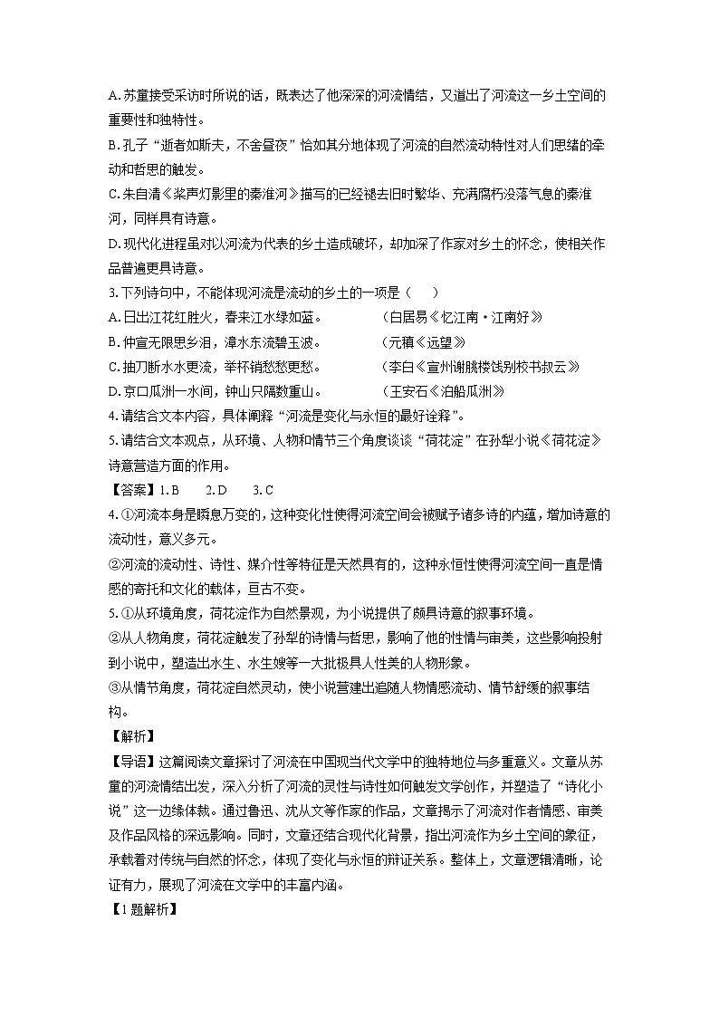 山东省烟台市2024-2025学年高二上学期期末考试语文试卷（解析版）第3页