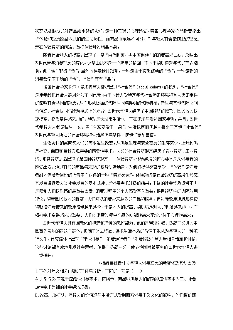 青海省西宁市大通县2023-2024学年高二下学期期末联考语文试卷（解析版）第2页