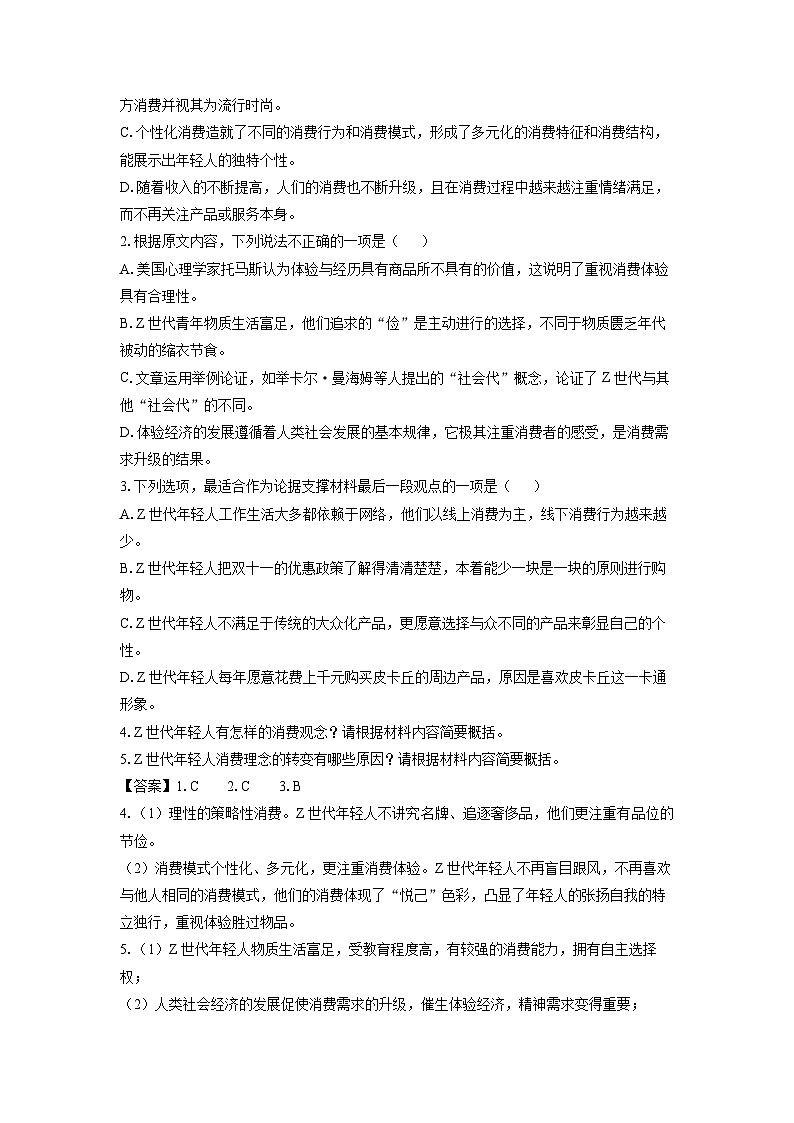 青海省西宁市大通县2023-2024学年高二下学期期末联考语文试卷（解析版）第3页