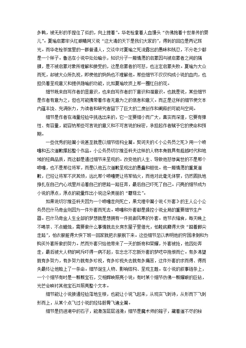 江西省九江市2023-2024学年高二下学期期末考试语文试卷（解析版）第2页