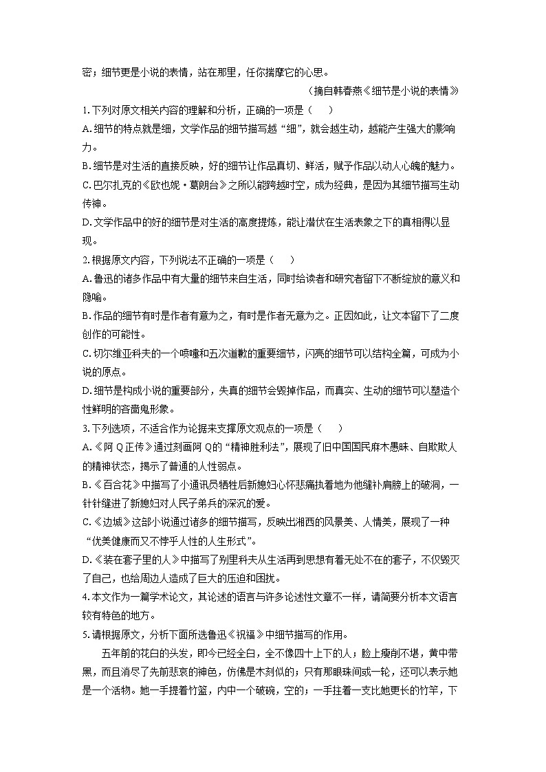 江西省九江市2023-2024学年高二下学期期末考试语文试卷（解析版）第3页