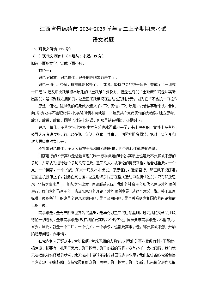 江西省景德镇市2024-2025学年高二上学期期末考试语文试卷（解析版）第1页