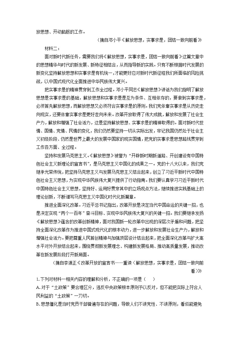 江西省景德镇市2024-2025学年高二上学期期末考试语文试卷（解析版）第2页