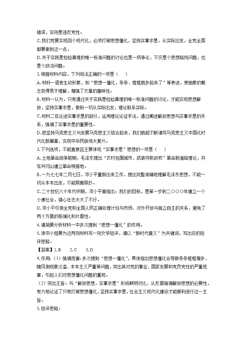 江西省景德镇市2024-2025学年高二上学期期末考试语文试卷（解析版）第3页