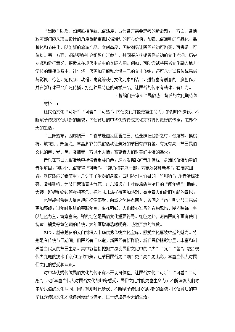 江西省吉安市2023-2024学年高二下学期期末考试语文试卷（解析版）第2页