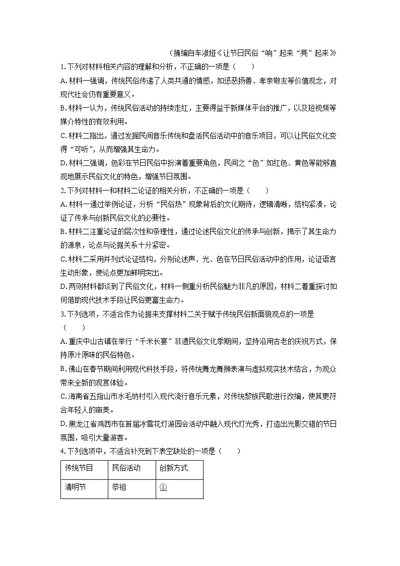 江西省吉安市2023-2024学年高二下学期期末考试语文试卷（解析版）第3页