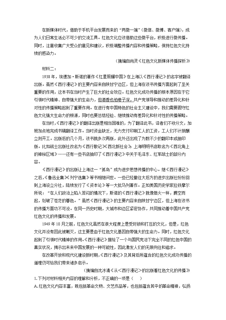 湖南省岳阳市平江县2024-2025学年高二上学期期末考试语文试卷（解析版）第2页