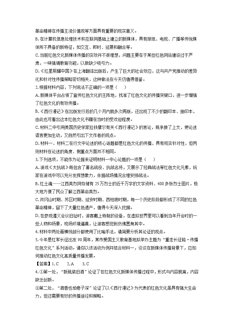 湖南省岳阳市平江县2024-2025学年高二上学期期末考试语文试卷（解析版）第3页
