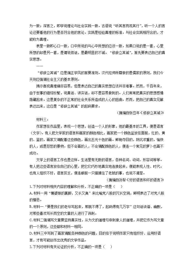 湖南省岳阳市华容县2024-2025学年高二上学期期末考试语文试卷（解析版）第2页