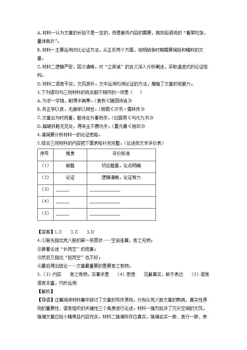 湖南省岳阳市华容县2024-2025学年高二上学期期末考试语文试卷（解析版）第3页