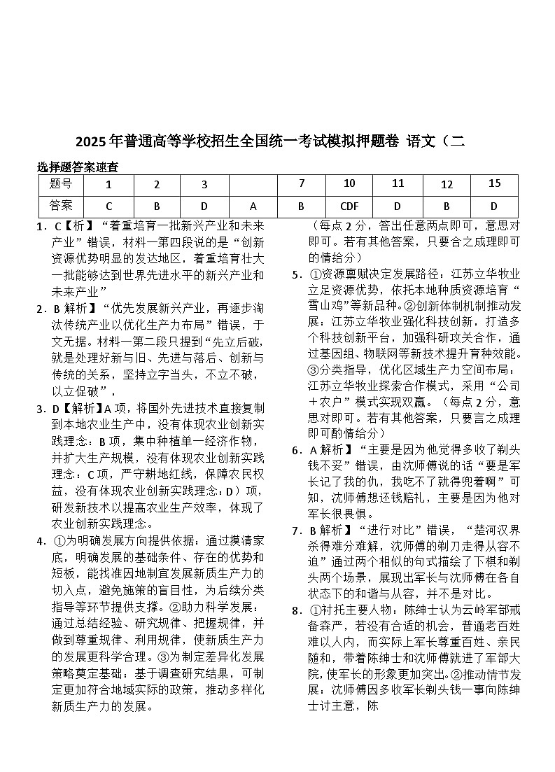 衡中同卷2025年普通高中学业水平选择性考试模拟押题卷（二）语文答案第1页