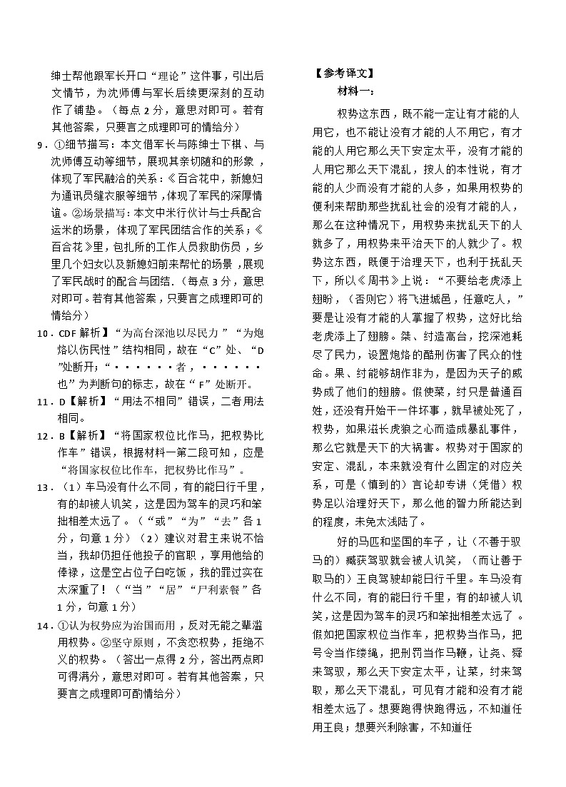 衡中同卷2025年普通高中学业水平选择性考试模拟押题卷（二）语文答案第2页