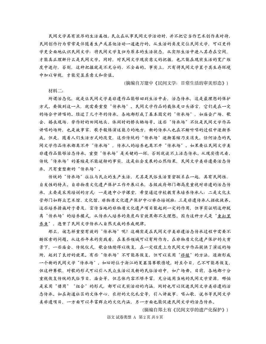 广东实验中学2025届高三考前热身训练（语文）第2页