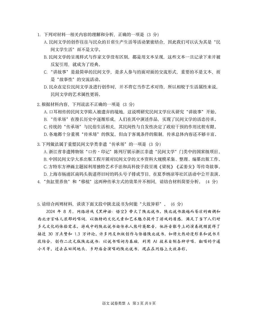 广东实验中学2025届高三考前热身训练（语文）第3页
