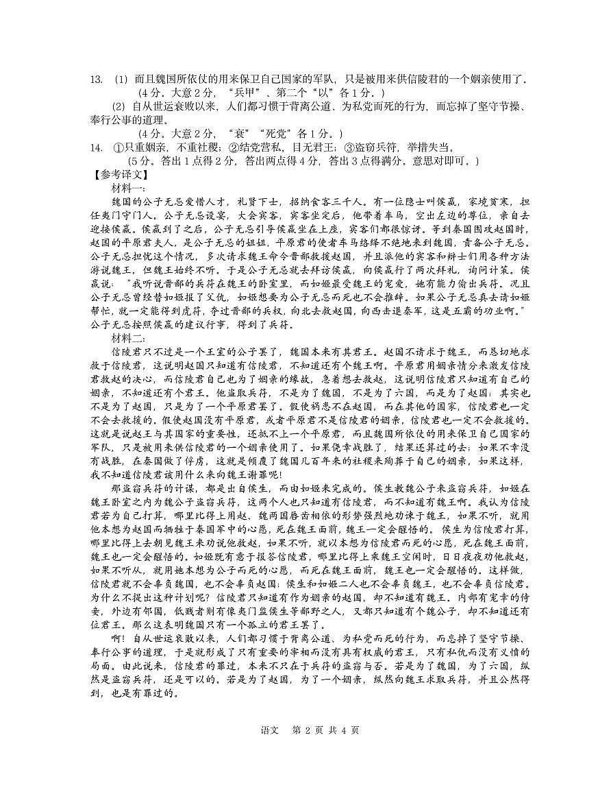 广东实验中学2025届高三考前热身训练参考答案（语文）第2页