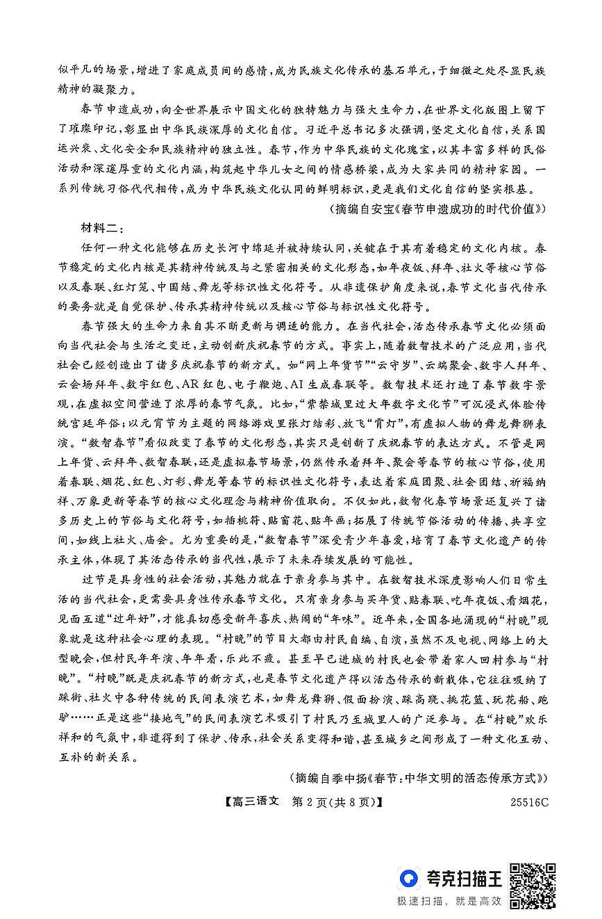 2025届山西省朔州市怀仁市第一中学高三年级下学期第五次模拟测试语文卷（高考模拟）第2页