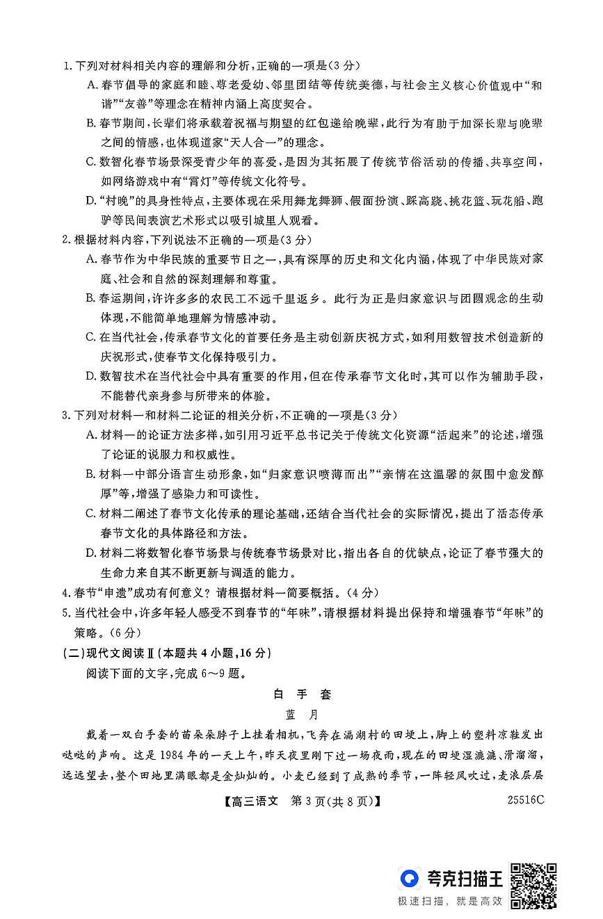 2025届山西省朔州市怀仁市第一中学高三年级下学期第五次模拟测试语文卷（高考模拟）第3页