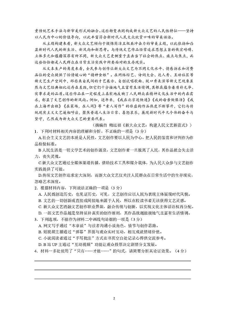 2025届湖南省长沙市长郡中学高三语文保温卷（一）（高考模拟）第2页