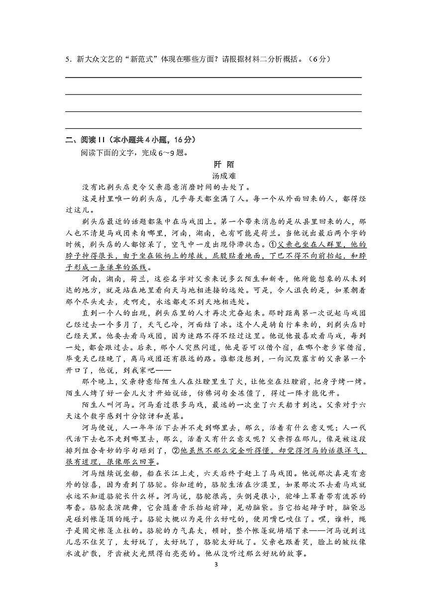 2025届湖南省长沙市长郡中学高三语文保温卷（一）（高考模拟）第3页