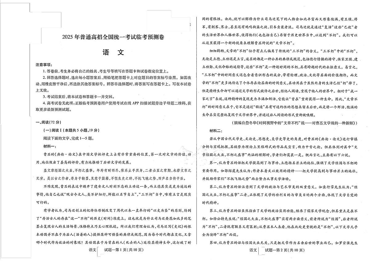 2025届辽宁省沈阳市普通高招全国统一考试临考预测卷高三语文试题（高考模拟）第1页