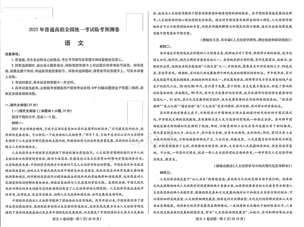 2025届黑龙江省哈尔滨市普通高招全国统一考试临考预测卷语文试题（高考模拟）第1页