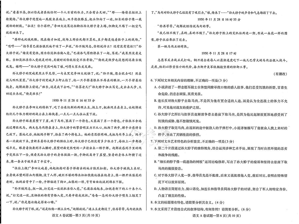2025届黑龙江省哈尔滨市普通高招全国统一考试临考预测卷语文试题（高考模拟）第3页