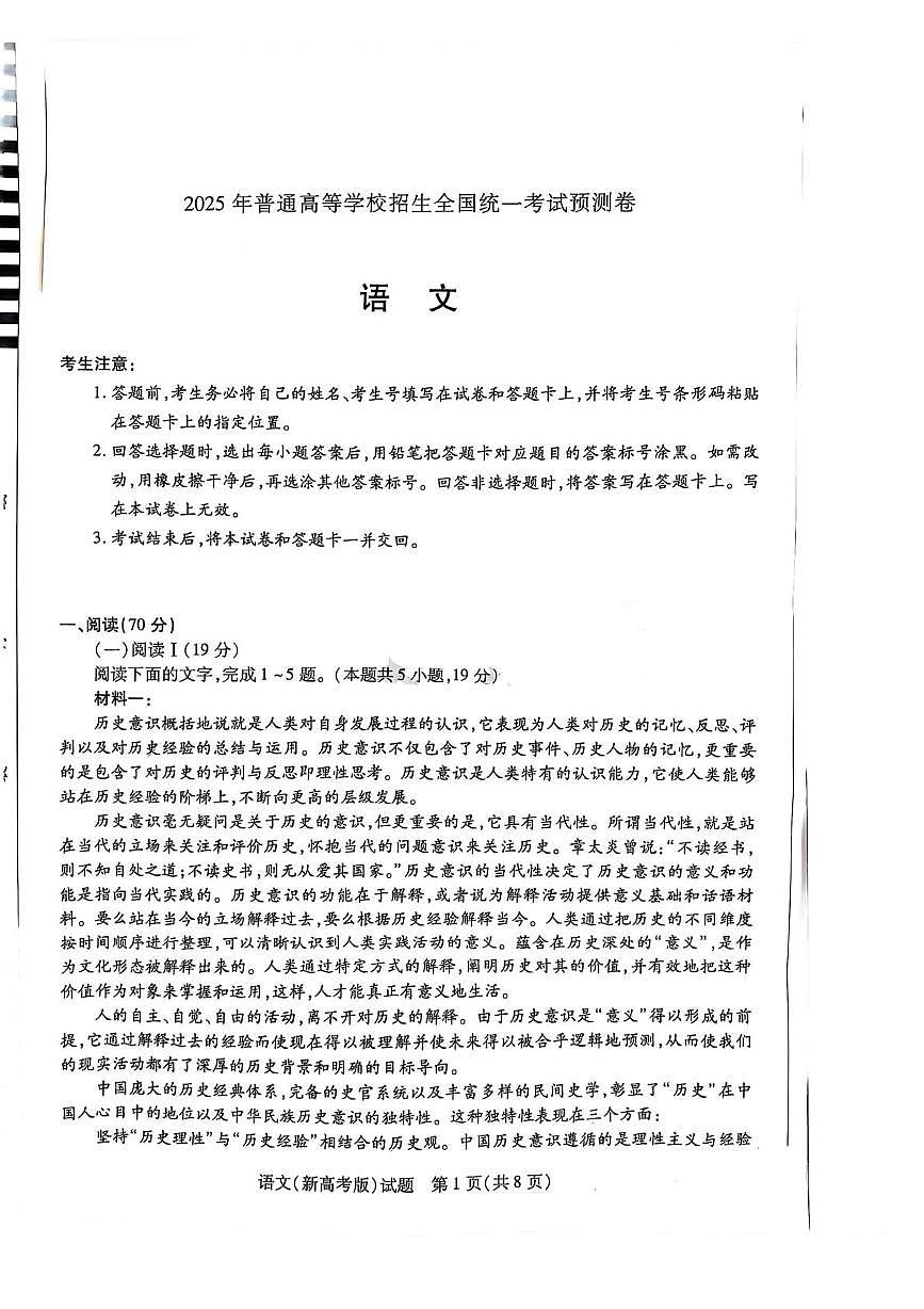 2025届陕西省安康市部分学校高考模拟预测语文试题（高考模拟）第1页