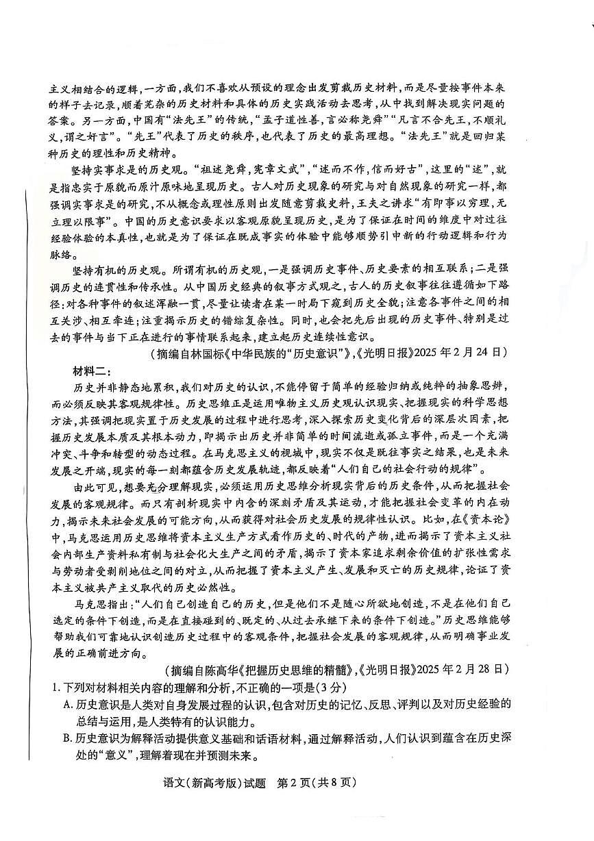 2025届陕西省安康市部分学校高考模拟预测语文试题（高考模拟）第2页