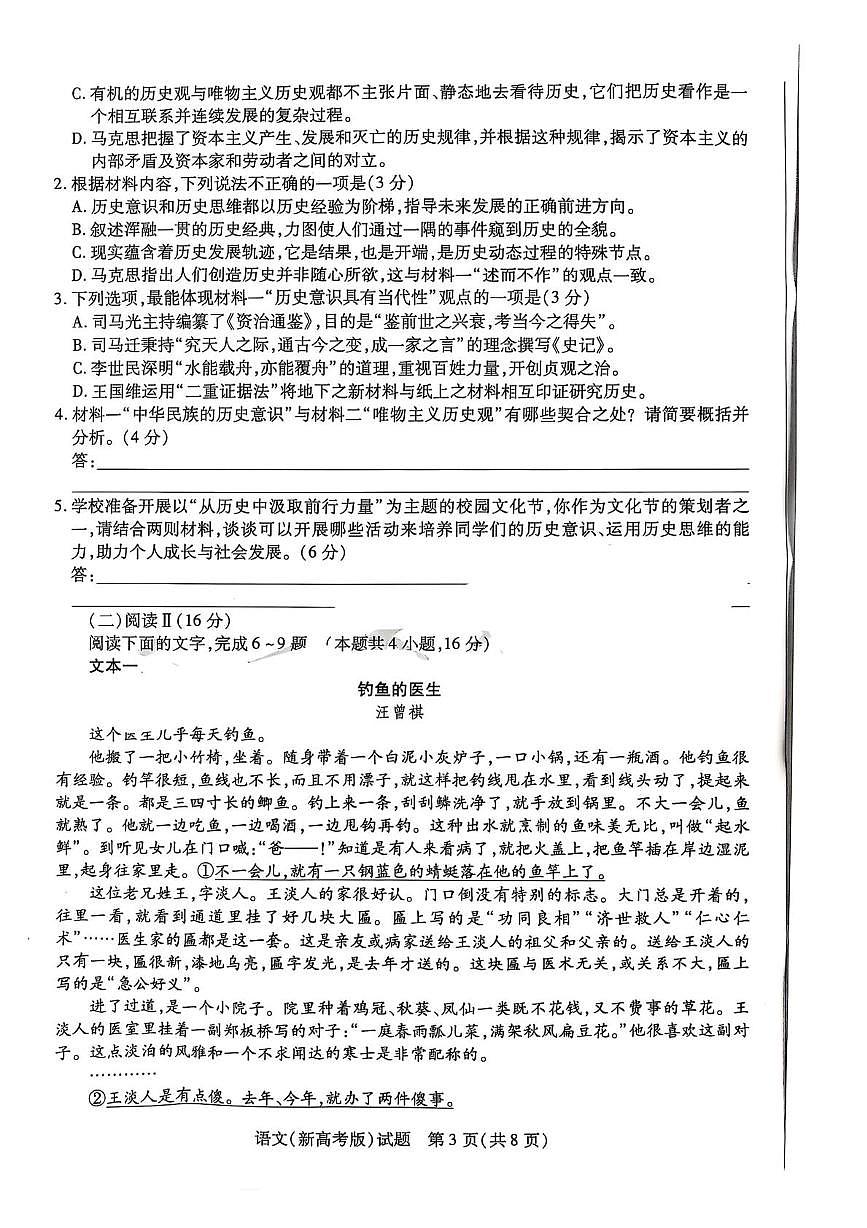 2025届陕西省安康市部分学校高考模拟预测语文试题（高考模拟）第3页